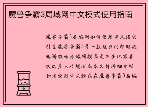魔兽争霸3局域网中文模式使用指南